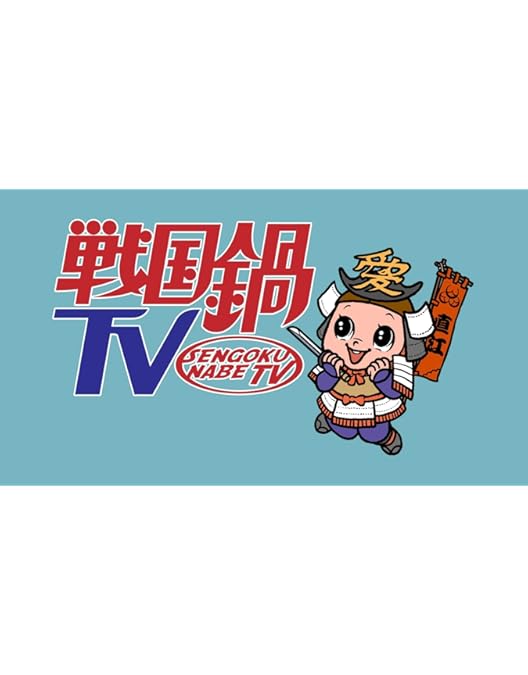Amazon.co.jp: 戦国鍋TV 令和の乱 Blu-ray BOX(戦国鍋TV~なんとなく
