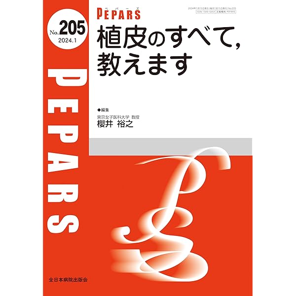 熱傷治療マニュアル 2版 | 田中 裕 |本 | 通販 | Amazon