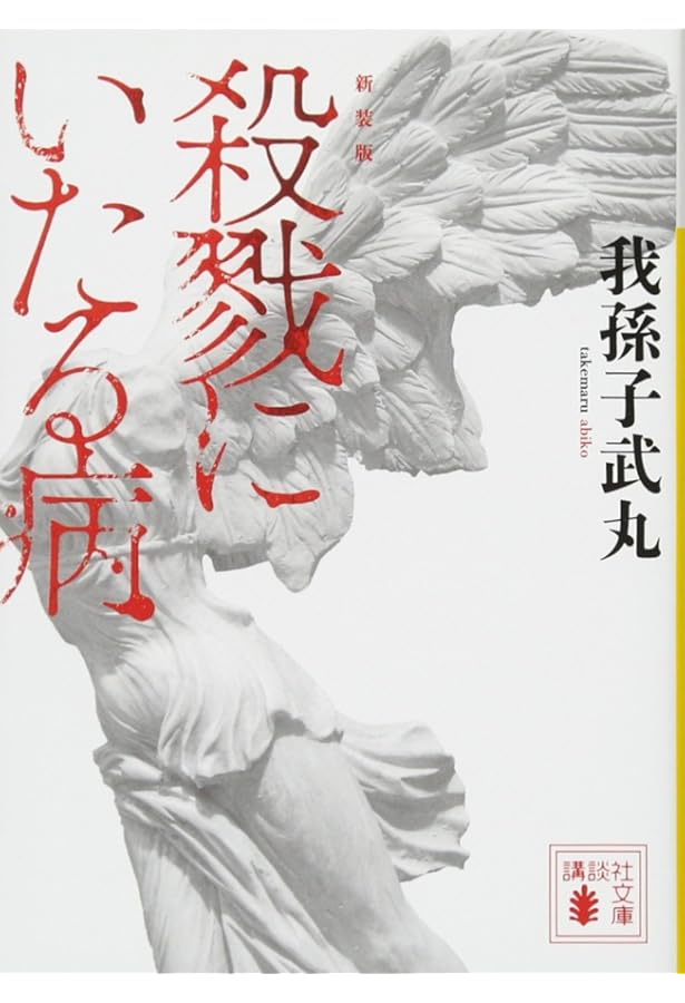 Amazon.co.jp: 向日葵の咲かない夏 : 道尾 秀介: 本