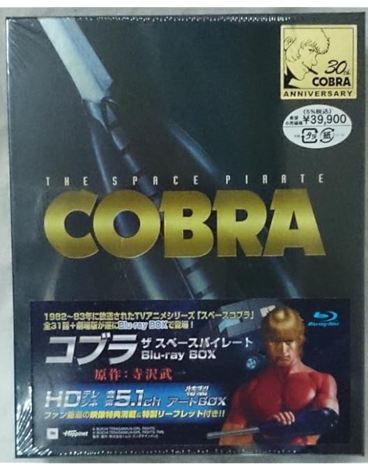 Amazon.co.jp: スペースコブラ TV1期+劇場版 コンプリート DVD-BOX (31