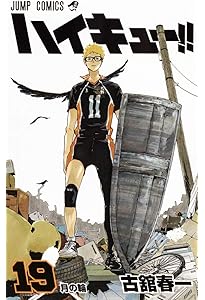 ハイキュー!! 20 (ジャンプコミックス) | 古舘 春一 |本 | 通販 | Amazon