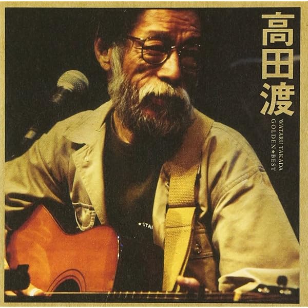 Amazon.co.jp: タカダワタル的ゼロ プラス [DVD] : 高田渡, 泉谷しげる