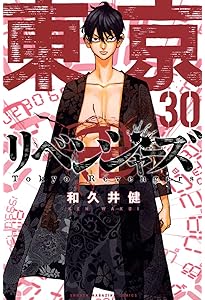 東京卍リベンジャーズ(29) (少年マガジンKC) | 和久井 健 |本 | 通販