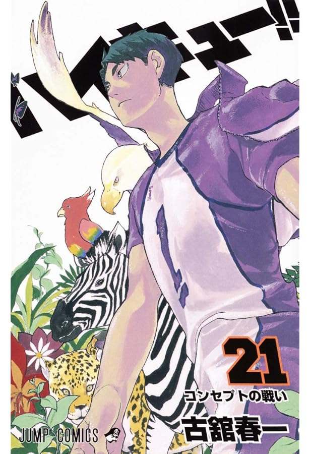 ハイキュー!! 22 (ジャンプコミックス) | 古舘 春一 |本 | 通販 | Amazon