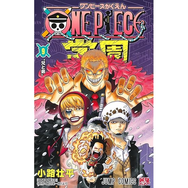 ONE PIECE学園 10 (ジャンプコミックス) | 小路 壮平 |本 | 通販 | Amazon
