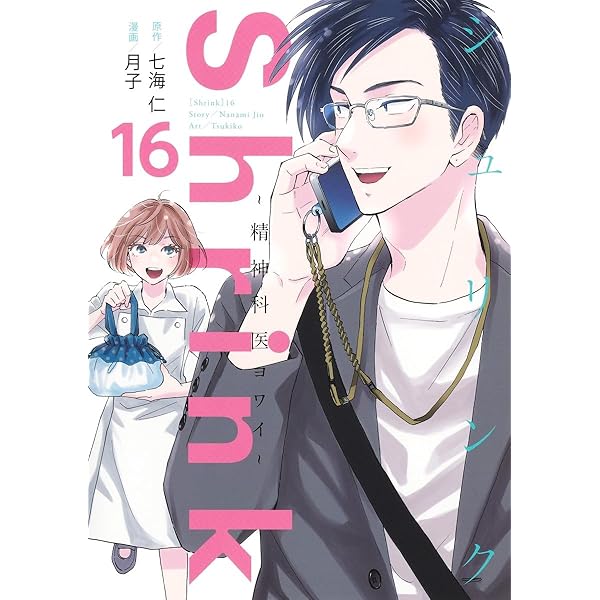 Amazon.co.jp: Shrink－精神科医ヨワイ－ [Blu-ray] : 中村倫也, 七海