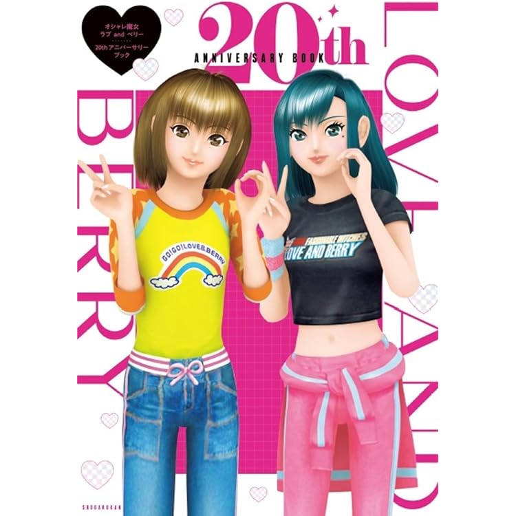 Amazon | オシャレ魔女 ラブandベリー ~DSコレクション~ (オシャレま