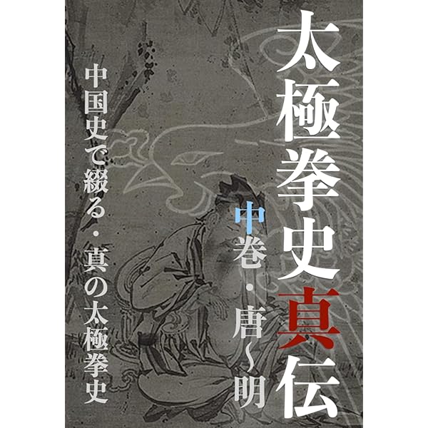 太極剣要訣: 写真で学ぶ 楊式大極剣の套路・技術分析 | 郭 福厚, 福厚