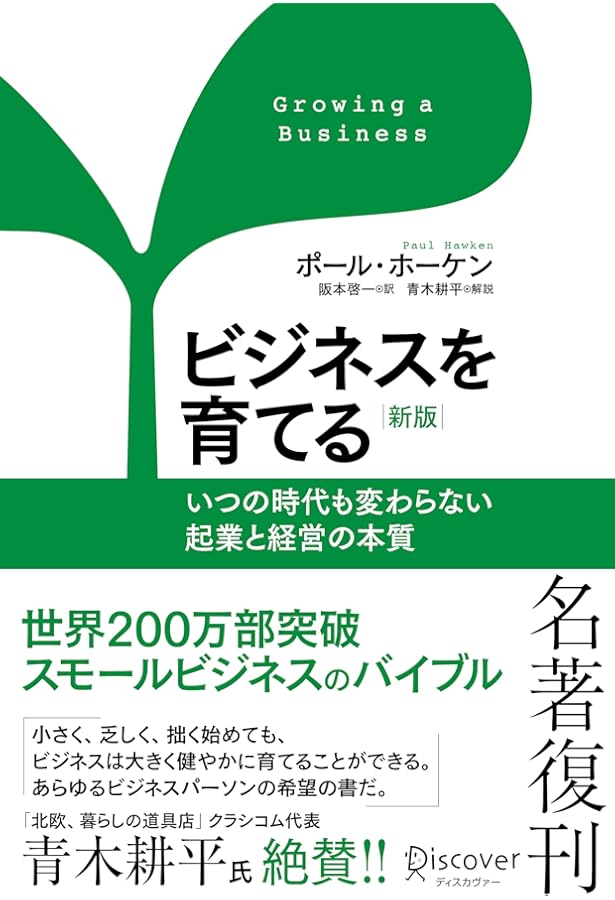 奇跡の経営 一週間毎日が週末発想のススメ | リカルド・セムラー, 岩元