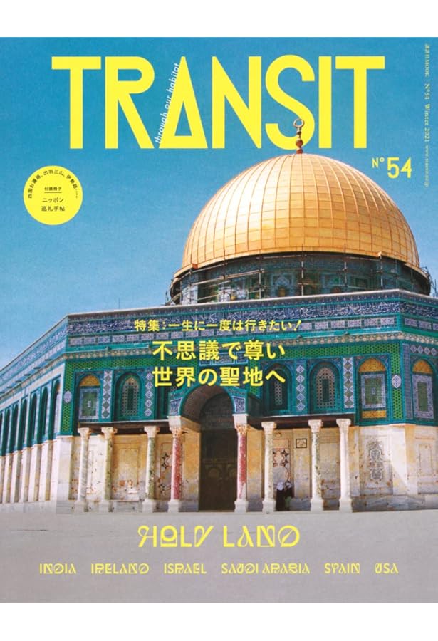 TRANSIT No.20 (Spring 2013) (講談社MOOK) | ユーフォリア