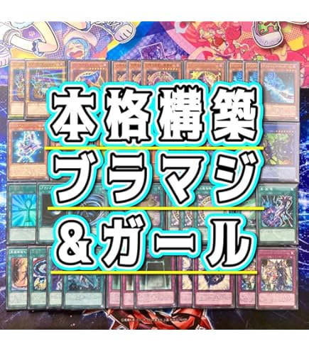 Amazon.co.jp: 遊戯王 本格構築 ブラックマジシャン デッキ メイン40