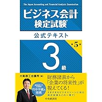 ビジネス会計検定試験®公式過去問題集2級〔第5版〕 | 大阪商工会議所
