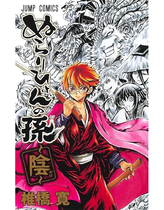 Amazon.co.jp: ぬらりひょんの孫 全8巻 + 千年魔京 全8巻 [レンタル