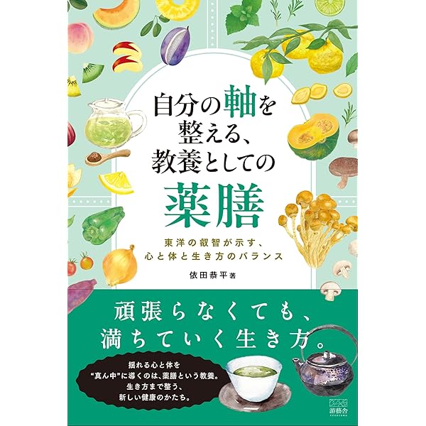 医心方』事始 〔日本最古の医学全書〕 | 槇 佐知子 |本 | 通販 | Amazon