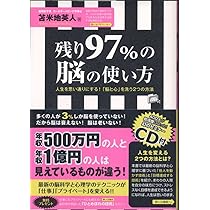脳を味方につける生き方 | 苫米地英人 |本 | 通販 | Amazon