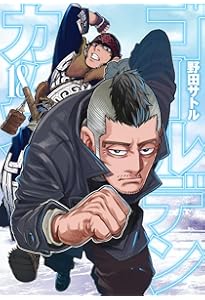 ゴールデンカムイ 17 | 野田 サトル |本 | 通販 | Amazon