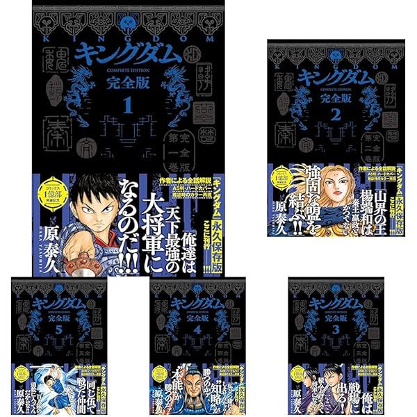 Amazon.co.jp: キングダム 完全版 コミック 1-20巻セット : 原泰久