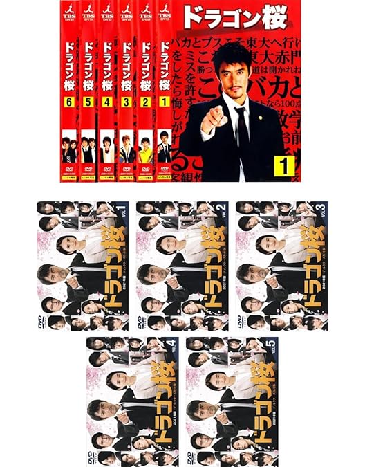 Amazon.co.jp: ドラゴン桜 DVD-BOX : 阿部寛, 長谷川京子, 山下智久