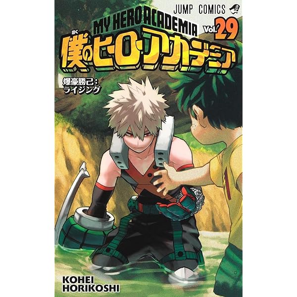 僕のヒーローアカデミア 28 (ジャンプコミックス) | 堀越 耕平 |本
