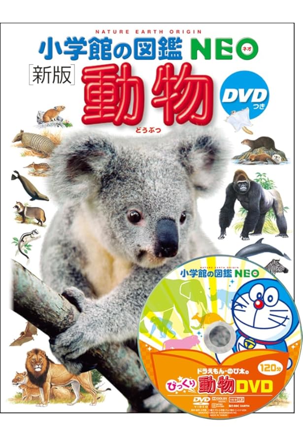 図鑑NEO 基本 5冊セット |本 | 通販 | Amazon