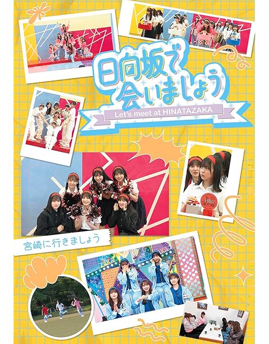 Amazon.co.jp: 日向坂ミュージックパレード 第1巻 Blu-ray BOX : 日