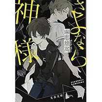 Amazon.co.jp: 貴族探偵 (集英社文庫) : 麻耶 雄嵩: 本