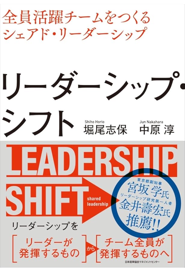 指導力革命: リーダーシップからフォロワーシップへ | ロバート ケリー