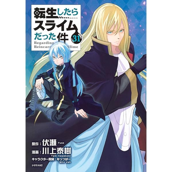 Amazon.co.jp: 転生したらスライムだった件 ライトノベル 1-22巻セット