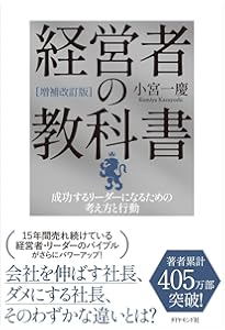 100年続く会社を作る社長の仕事 (ASUKA BUSINESS 2393-6) | 曽根 康正