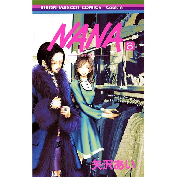 Amazon.co.jp: NANA―ナナ― 9 (りぼんマスコットコミックス) : 矢沢