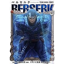 ベルセルク [新表紙版] コミック 1-42巻セット | 三浦建太郎, スタジオ