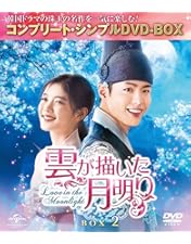 Amazon.co.jp: コンパクトセレクション 太陽を抱く月 DVDBOX 全2巻