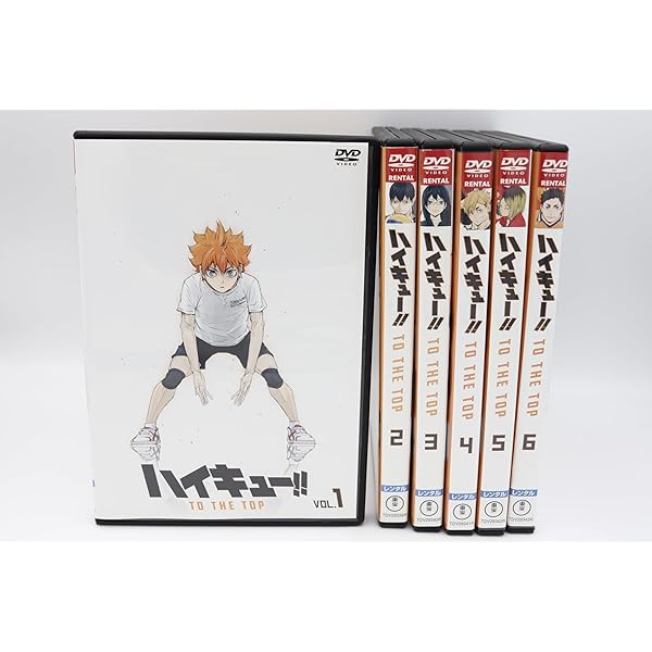 Amazon.co.jp: DVD ハイキュー!! 初回生産 限定版 全9巻 セット