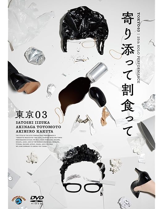 Amazon.co.jp: 東京03 DVD-BOX : 東京03: DVD