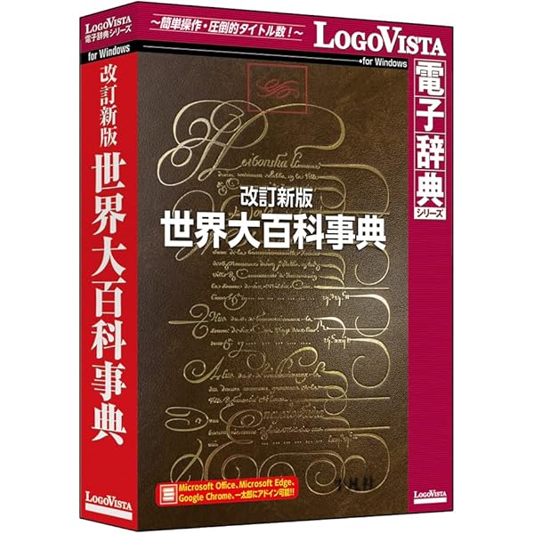 Amazon.co.jp: 世界大百科事典 プロフェッショナル版: CD-ROM