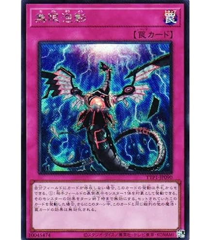 Amazon.co.jp: 遊戯王 RC03-JP049 無限泡影 (日本語版 ウルトラレア