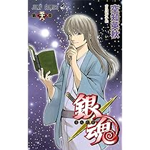 銀魂―ぎんたま― 58 (ジャンプコミックス) | 空知 英秋 |本 | 通販 | Amazon
