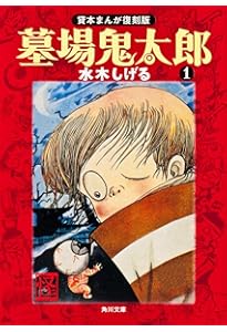 Amazon.co.jp: ゲゲゲの鬼太郎 全7巻セット : 水木 しげる: 本
