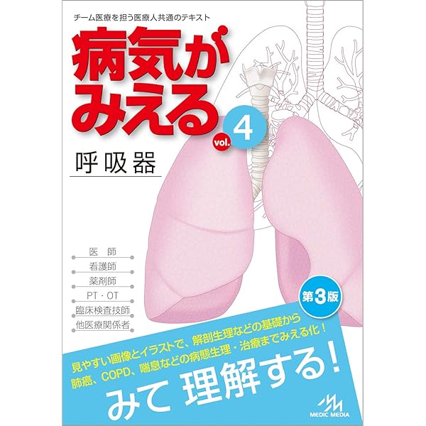 病気がみえるvol.11 運動器・整形外科 | 医療情報科学研究所 |本