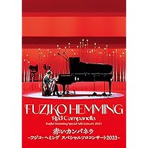 Amazon.co.jp: フジコ～あるピアニストの軌跡～ [DVD] : フジ子