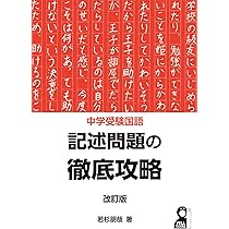 中学受験国語 記述の技術40 (YELL books) | 若杉朋哉 |本 | 通販 | Amazon