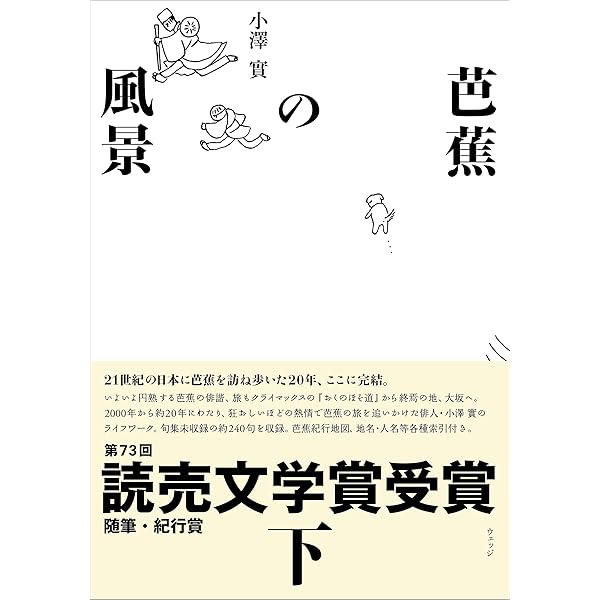 松尾芭蕉 (21世紀日本文学ガイドブック5) | 佐藤勝明 |本 | 通販 | Amazon