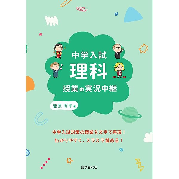 中学入試 国語授業の実況中継 (実況中継シリーズ) | 小池 陽慈 |本