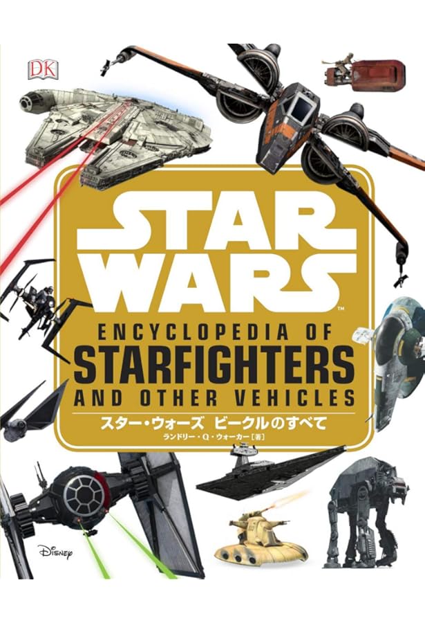 スター・ウォーズ ビジュアル・エンサイクロペディア | トリシア・バー
