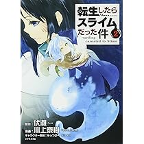 転生したらスライムだった件(1) (シリウスコミックス) | 川上 泰樹