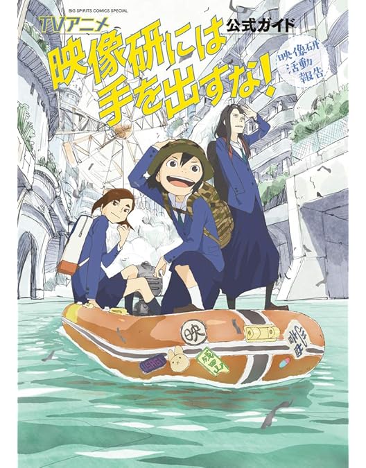 Amazon.co.jp: 映像研には手を出すな! COMPLETE BOX (初回生産限定版/2