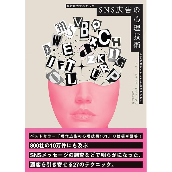 Amazon.co.jp: 大衆心理と広告技法 市場を制する広告制作の理論と実践