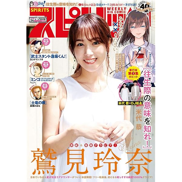 週刊ビッグコミックスピリッツ 2021年14号【デジタル版限定グラビア