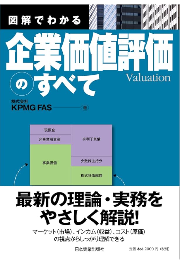 企業価値評価 第7版[上] バリュエーションの理論と実践 | マッキンゼー