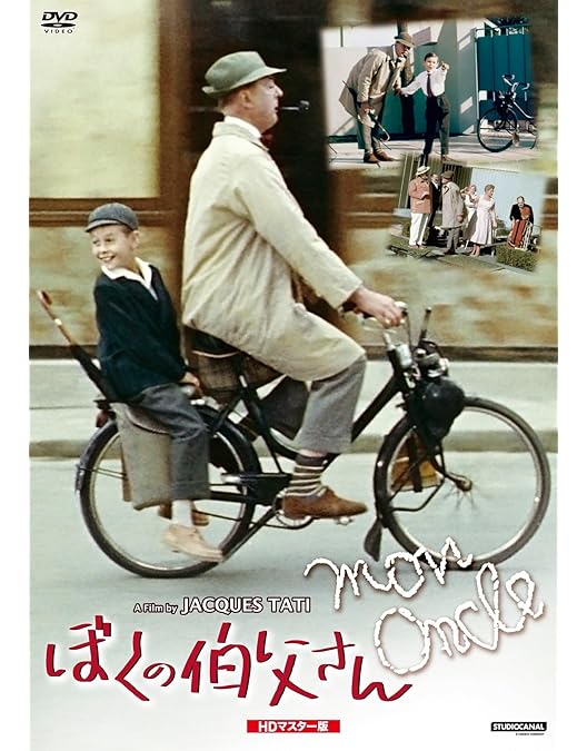 Amazon.co.jp: ジャック・タチの世界 DVD-BOX : ジャック・タチ